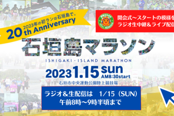 1月15日（日）石垣島マラソン！